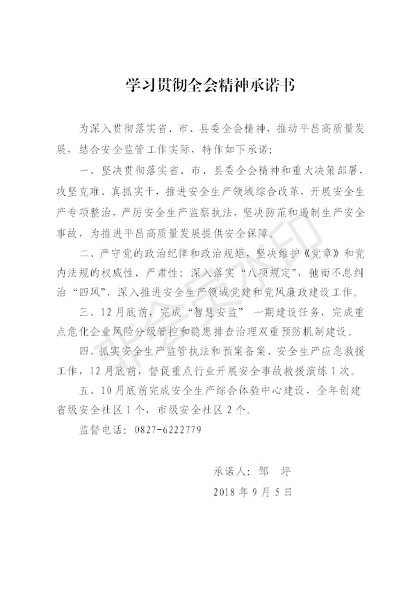 学习贯彻全会精神承诺书.png